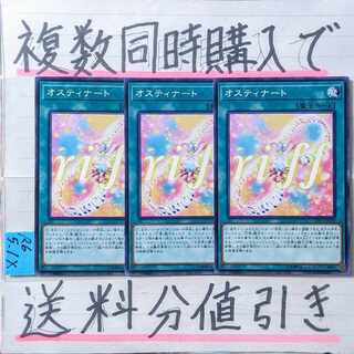 Ostinato Normal x 3 Yu-Gi-Oh!