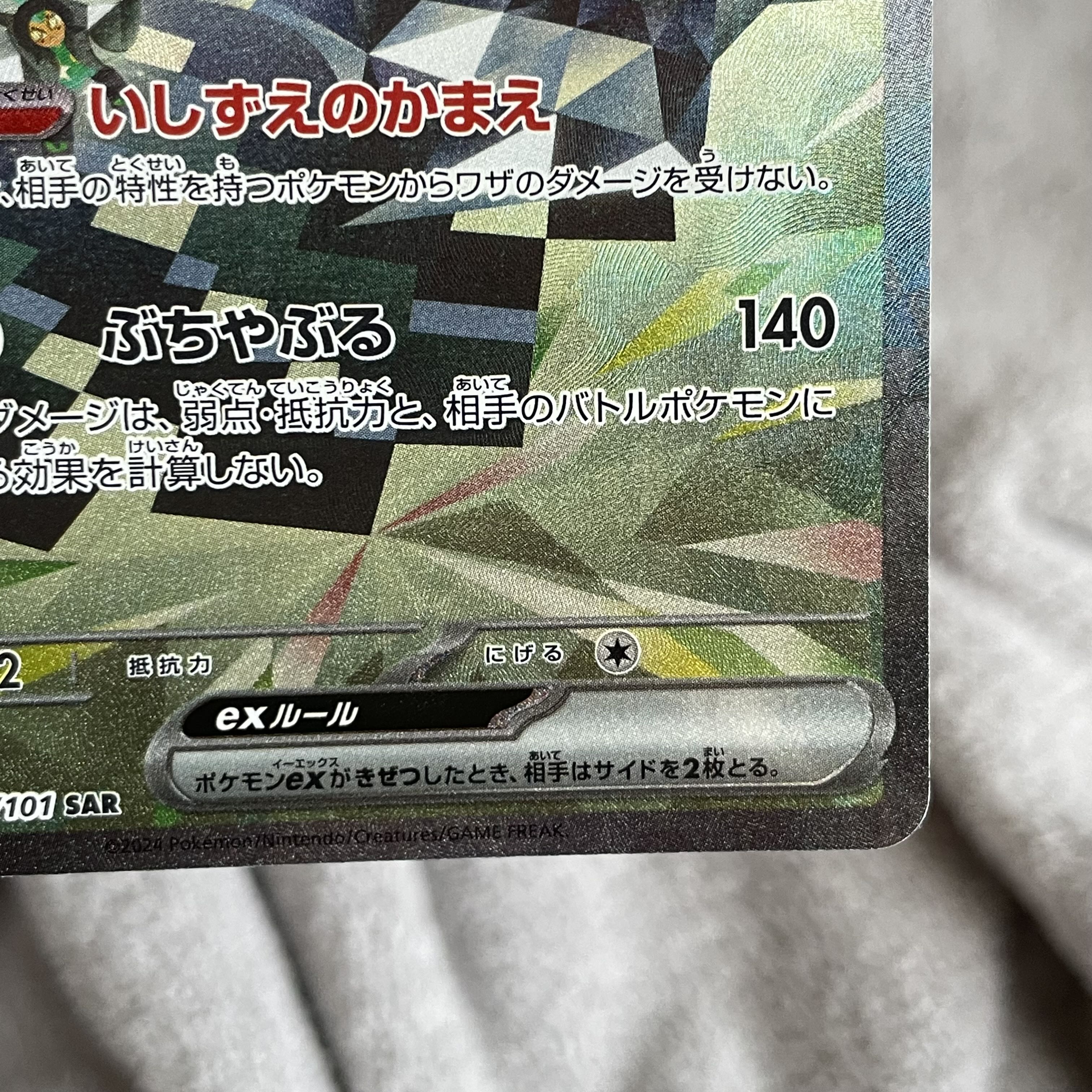 Augapon ishizume no mene ex SAR 128/101