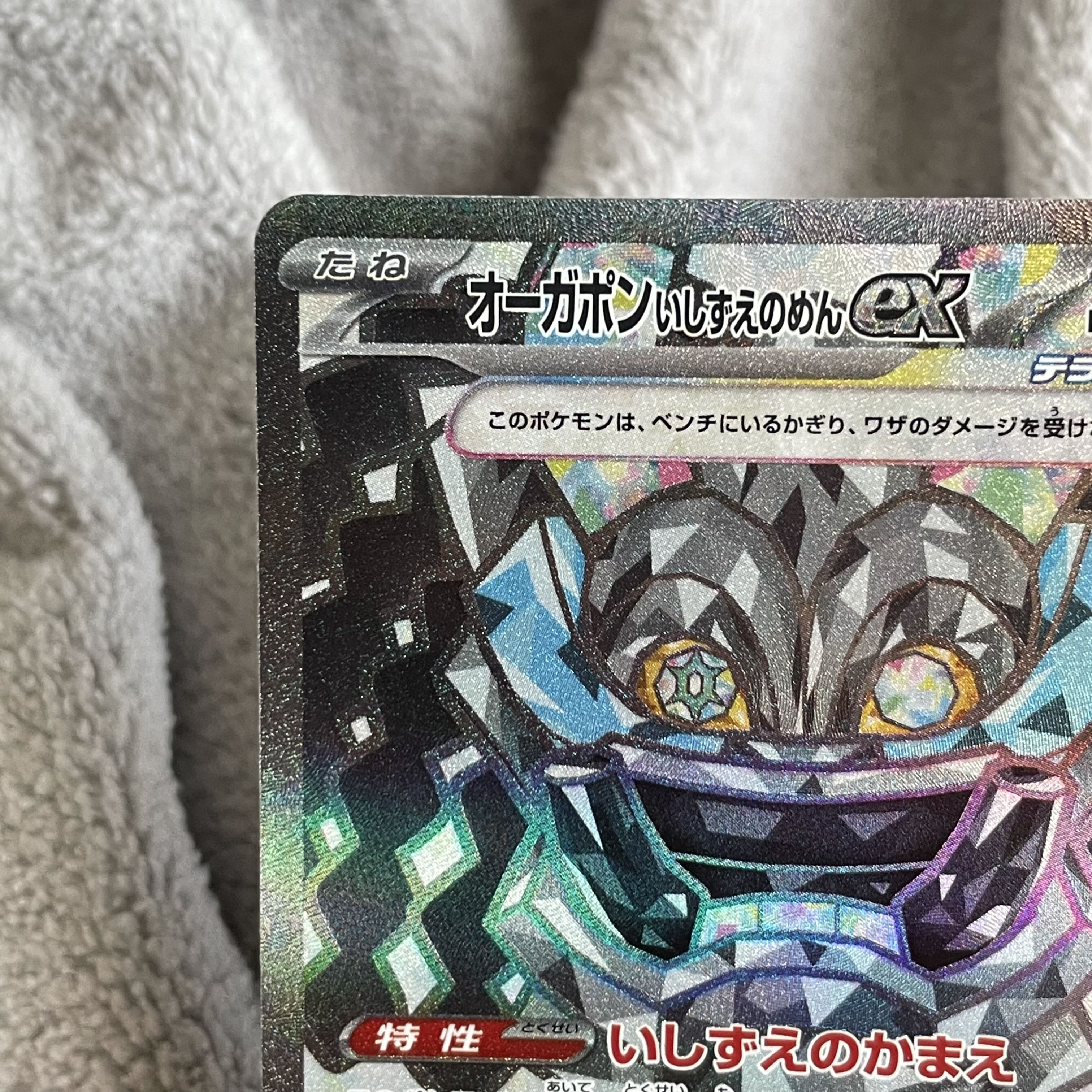 Ogapon ishizume no mene ex SR 119/101