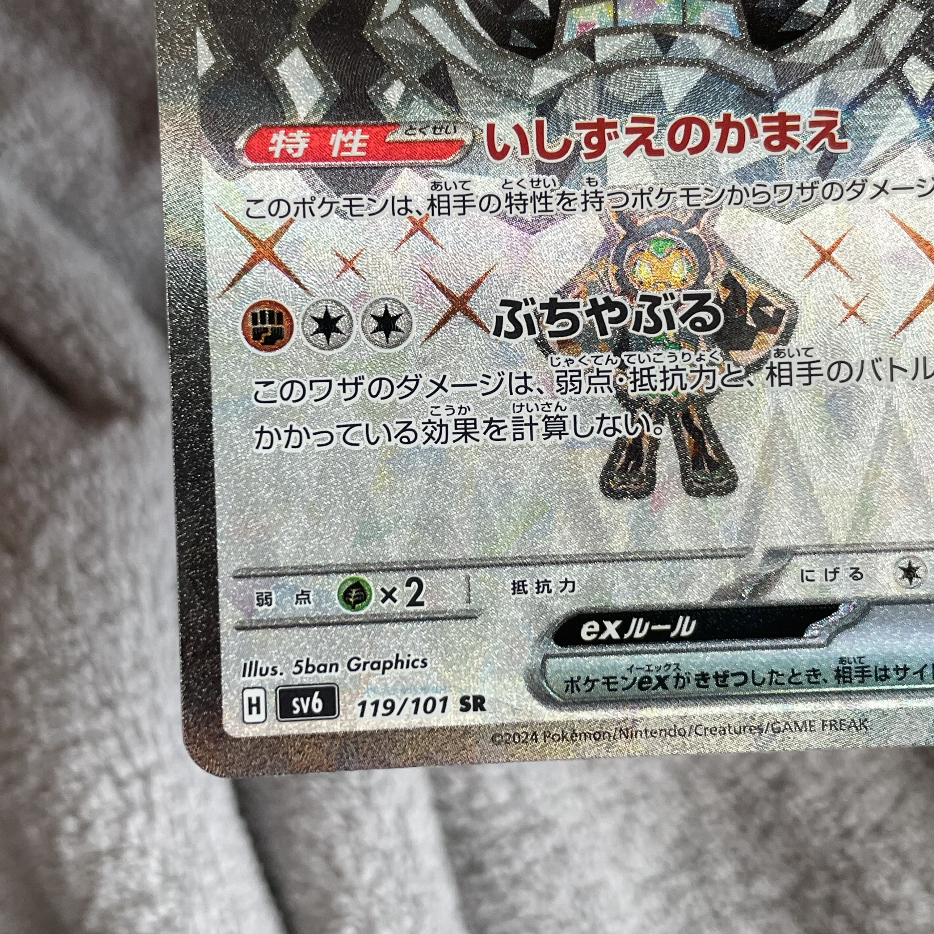 Ogapon ishizume no mene ex SR 119/101
