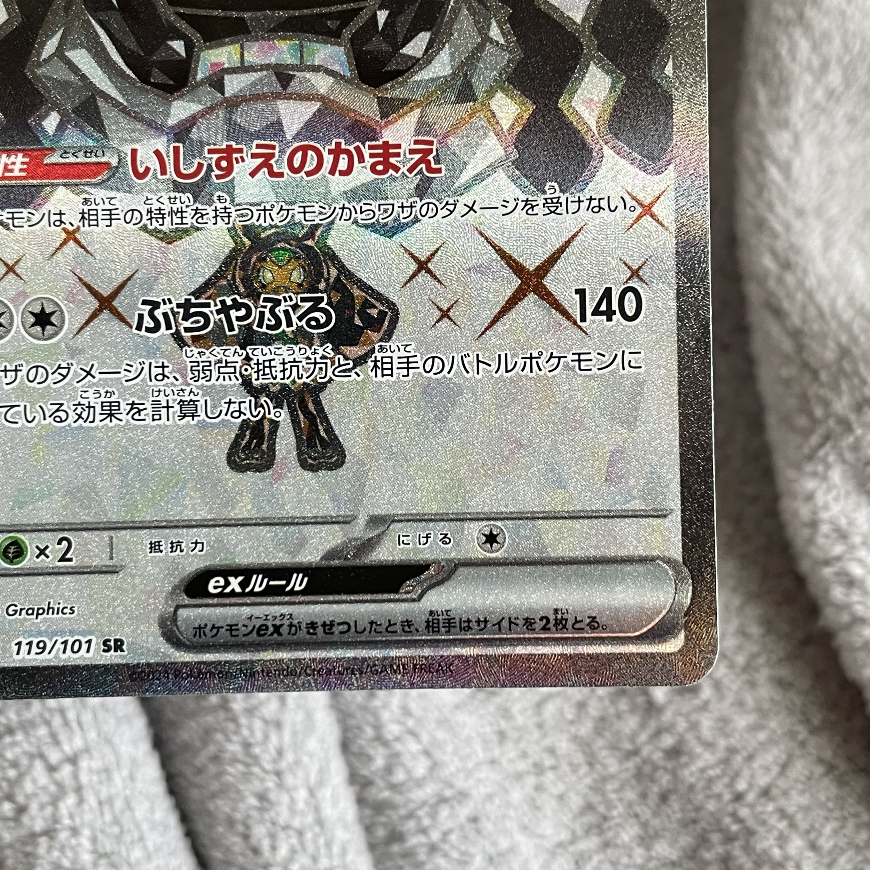 Ogapon ishizume no mene ex SR 119/101