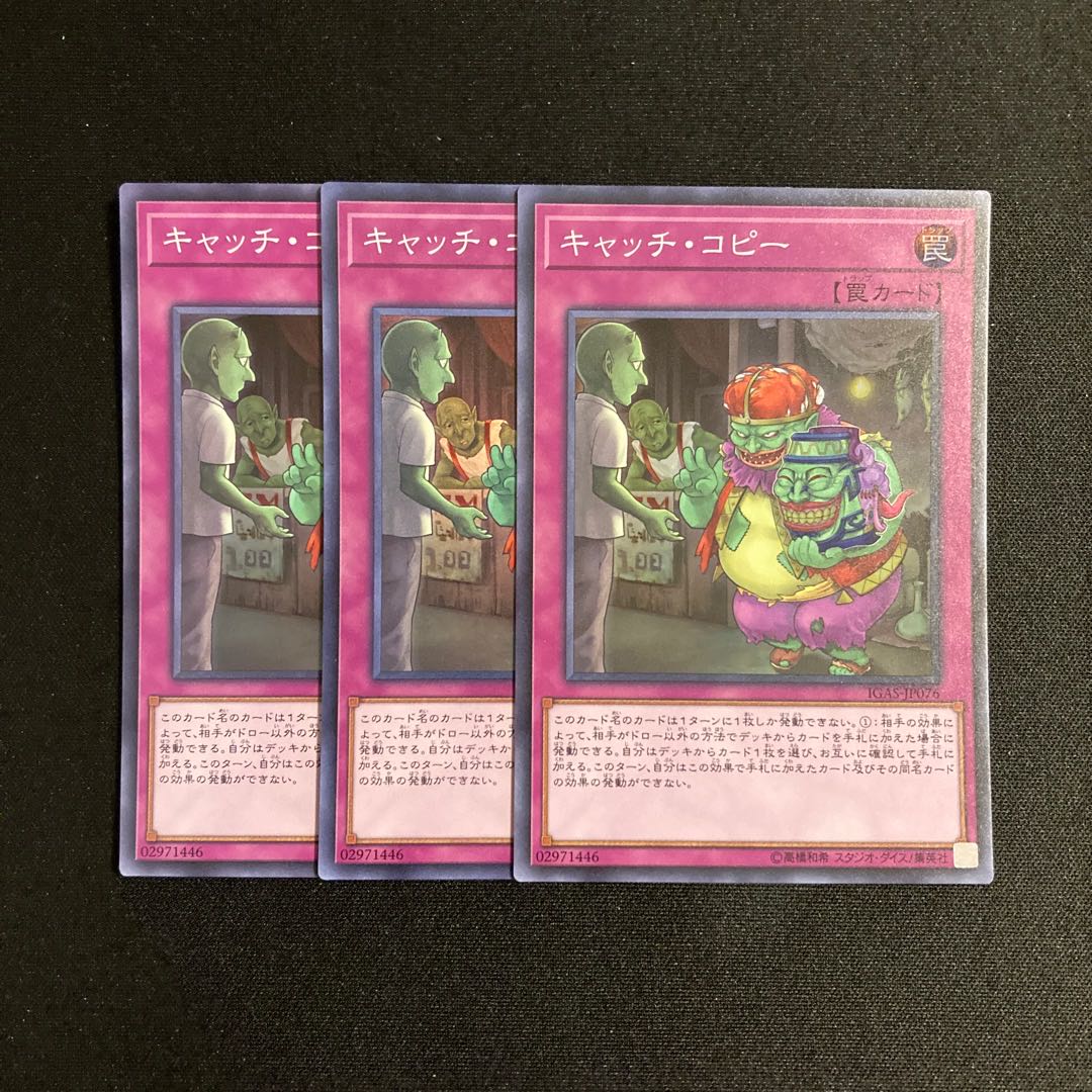 a3 キャッチ・コピー スーパーレア 3枚セット 遊戯王 トレトレ