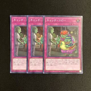 a3 キャッチ・コピー スーパーレア 3枚セット 遊戯王 トレトレ