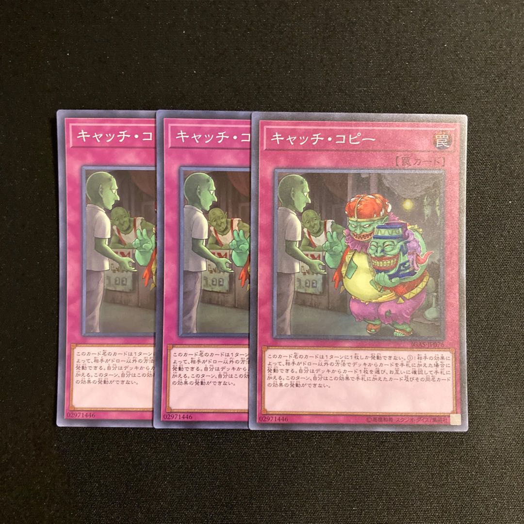 a4 キャッチ・コピー スーパーレア 3枚セット 遊戯王 トレトレ