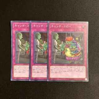 a4 キャッチ・コピー スーパーレア 3枚セット 遊戯王 トレトレ