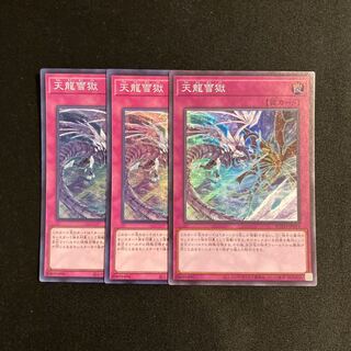 a5 Ice Dragon's Prison Super Rare 3-card set Yu-Gi-Oh!