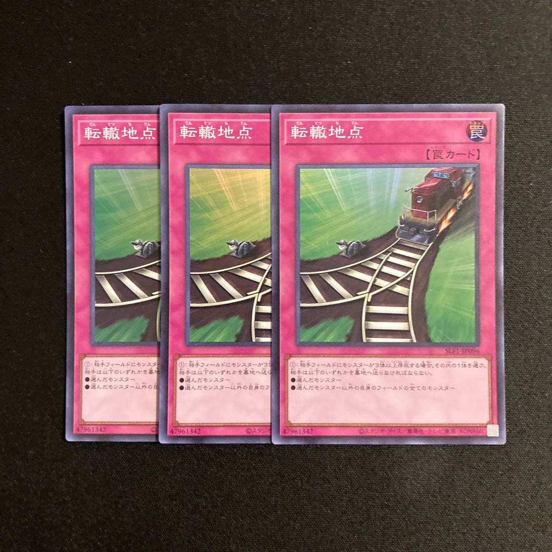 a9 転轍地点 スーパーレア 3枚セット 遊戯王 トレトレ