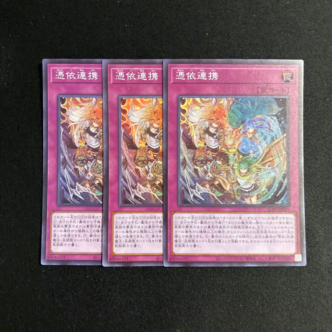 a16 Possessed Partnerships Super Rare 3-card set, Yu-Gi-Oh Treasure