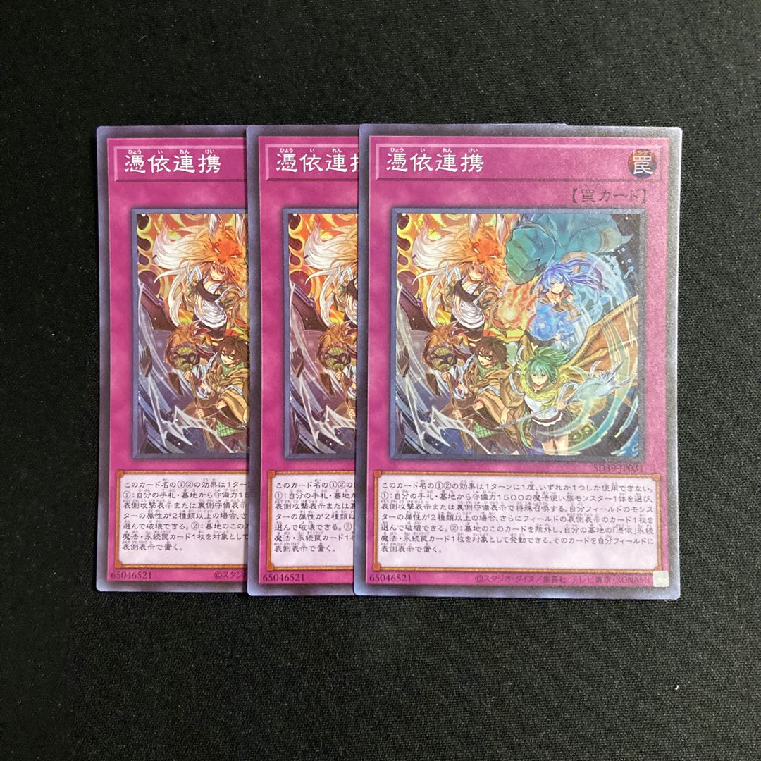 a31 憑依連携 スーパーレア 3枚セット 遊戯王 トレトレ