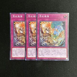 a31 憑依連携 スーパーレア 3枚セット 遊戯王 トレトレ