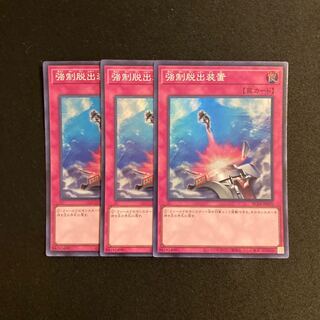a32 強制脱出装置 スーパーレア 3枚セット 遊戯王 トレトレ