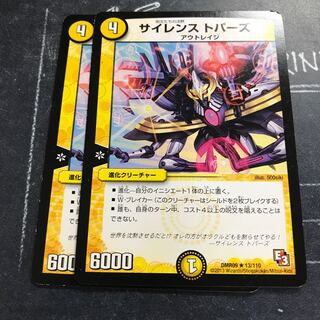 サイレンス トパーズ