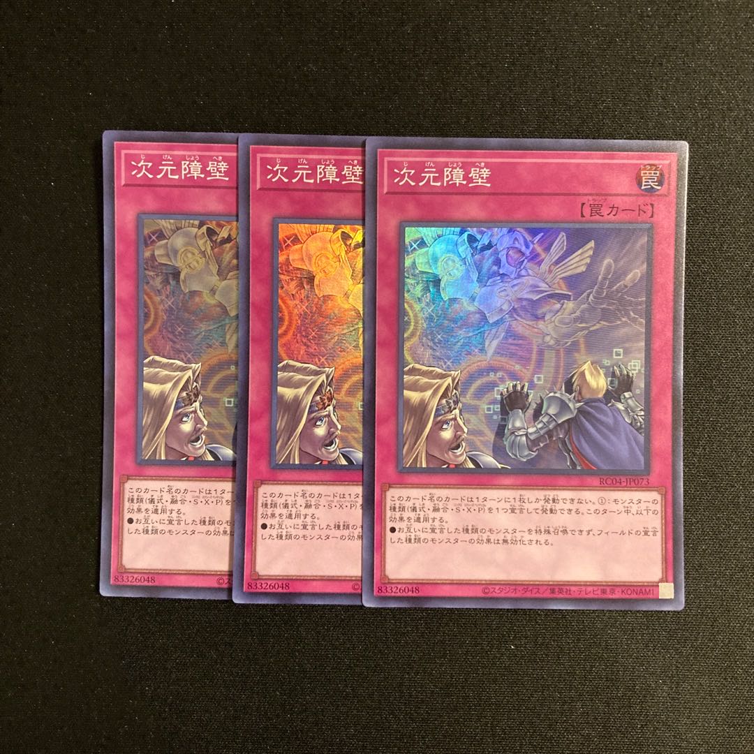 専用(2点)a53 次元障壁 スーパーレア 3枚セット 遊戯王 トレトレ