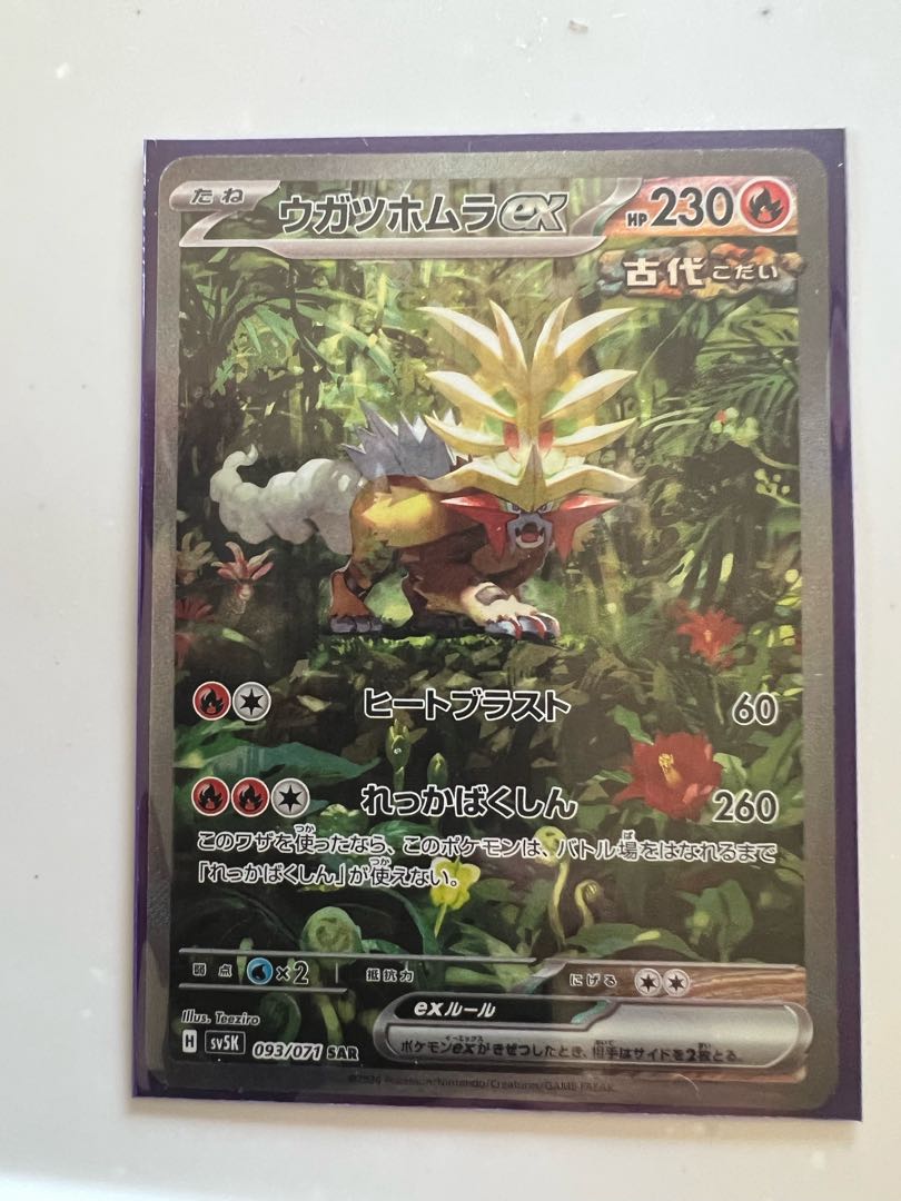 Ugatu Homura ex SAR 093/071