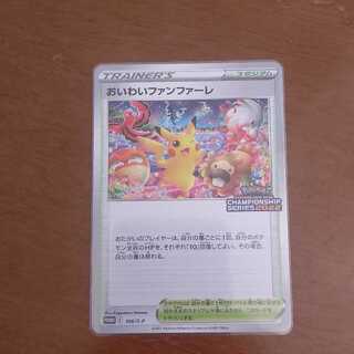 おいわいファンファーレ2022