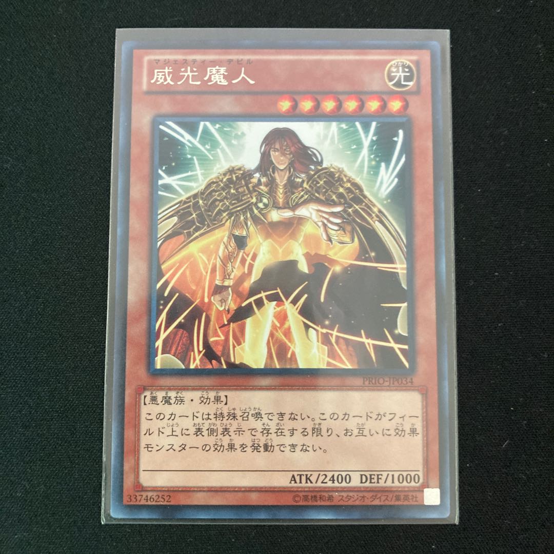 Majesty's Fiend Rare JP034