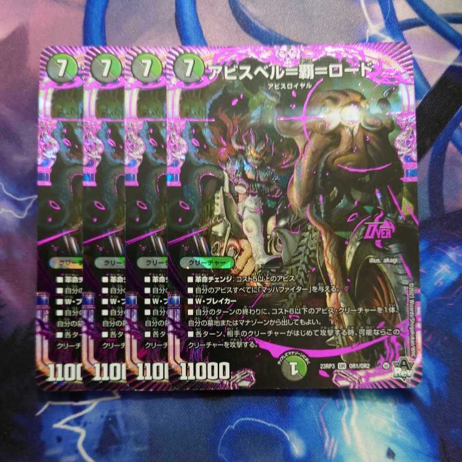 Abyss Bianca=Ha=Lord OR OR1/OR2