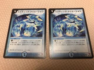 ミスティック・クリエーション2枚