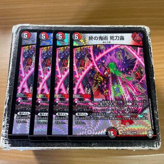 End Demonology Dead Sword Dew VR 10/95 4 pieces