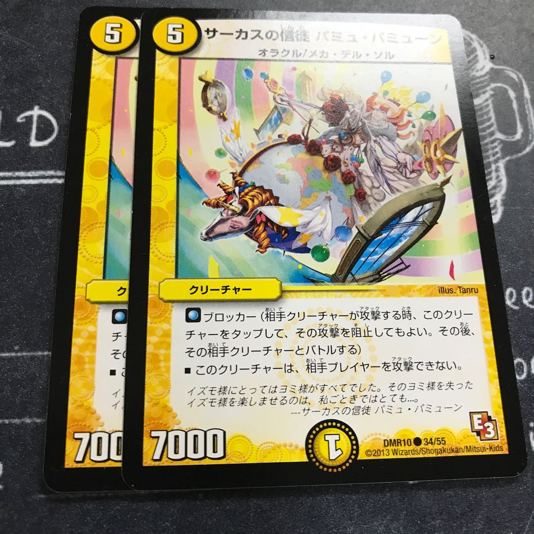 サーカスの信徒 パミュ・パミューン