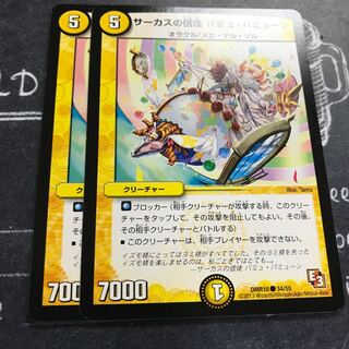 サーカスの信徒 パミュ・パミューン