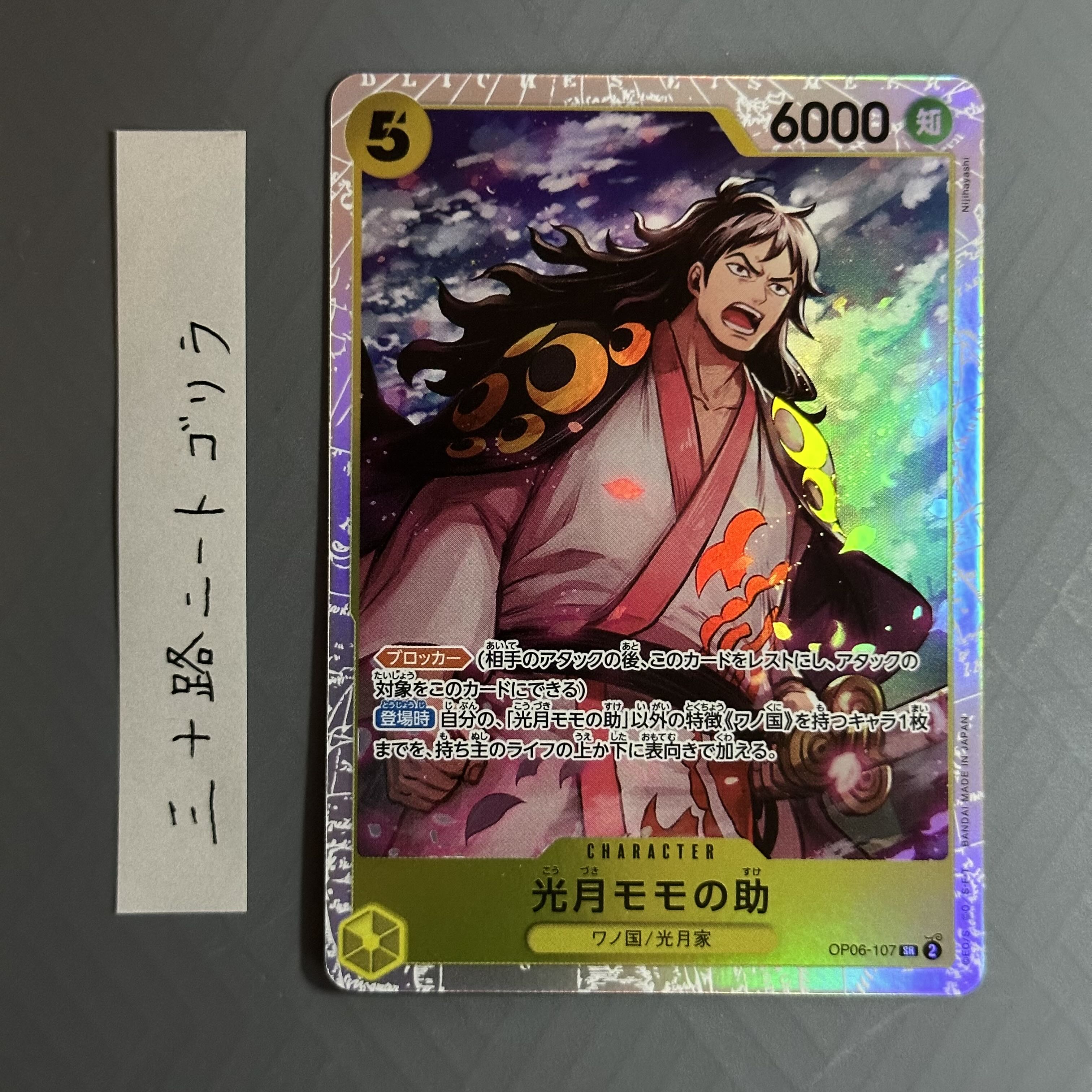 Kougetsu Momonosuke SR OP06-107