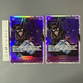 マゼラン SR OP02-085