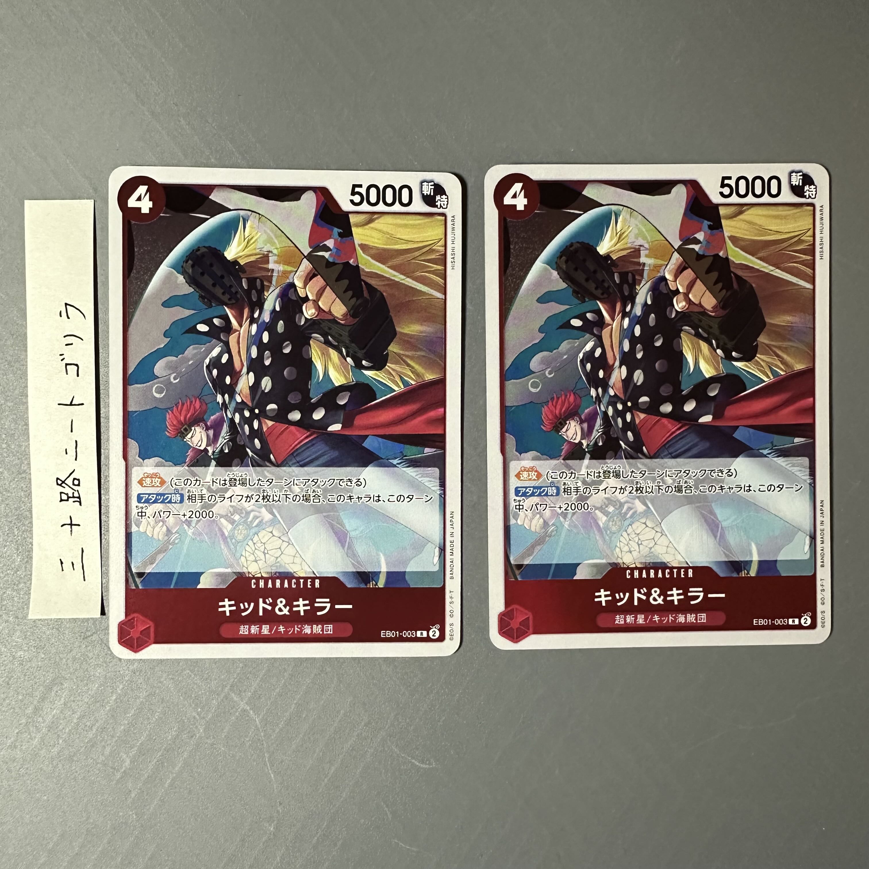 キッド&キラー R EB01-003