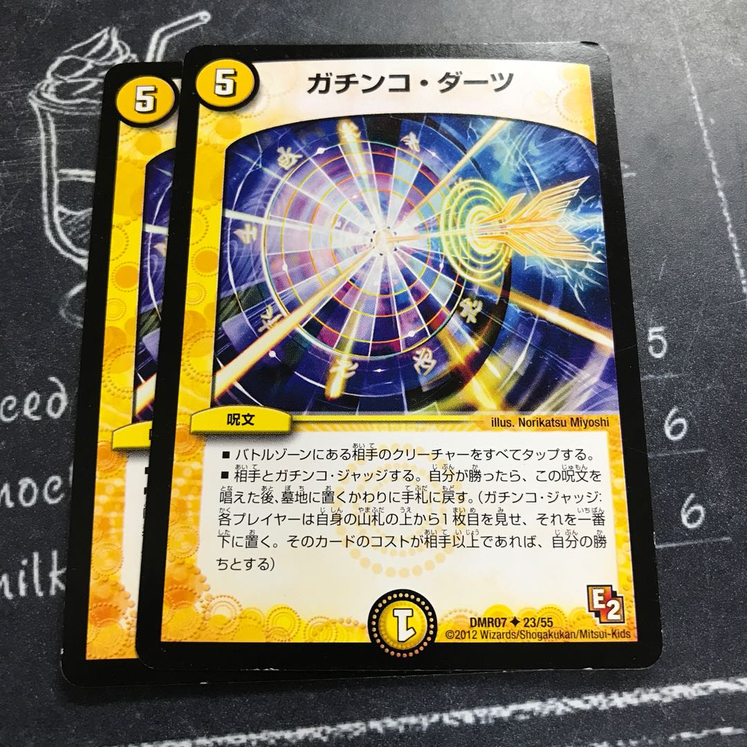 ガチンコ・ダーツ