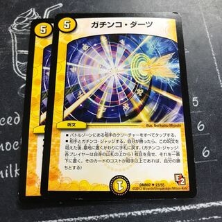 ガチンコ・ダーツ