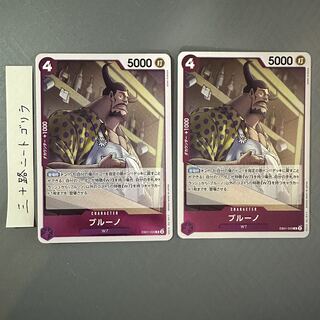 ブルーノ R EB01-033