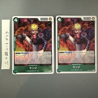 サンジ R EB01-014