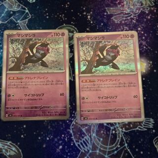 マシマシラ R 055/101