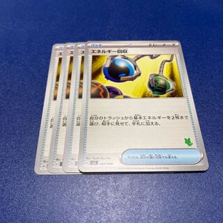 エネルギー回収 ニャオハマーク 4枚