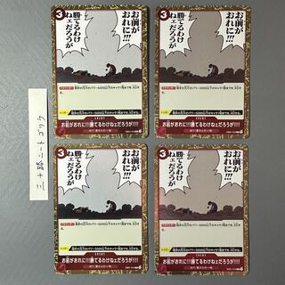 お前がおれに!!!勝てるわけねェだろうが!!!! R EB01-010