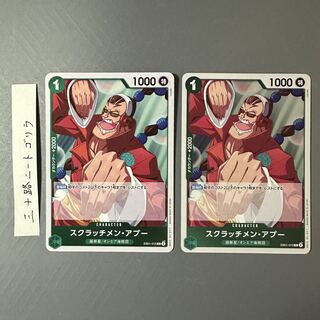 スクラッチメン・アプー R EB01-015