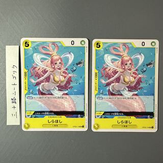 しらほし UC OP03-116