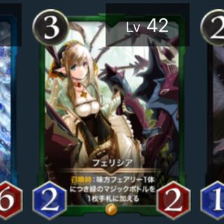 フェリシア　Lv42
