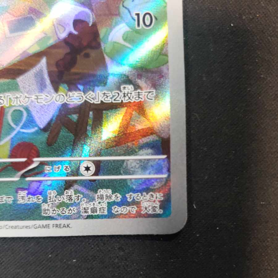 チラーミィ AR 082/071