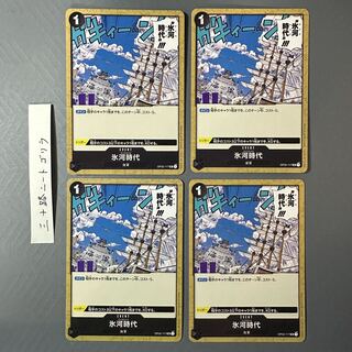 氷河時代 UC OP02-117