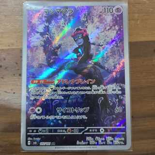 マシマシラ AR 107/101