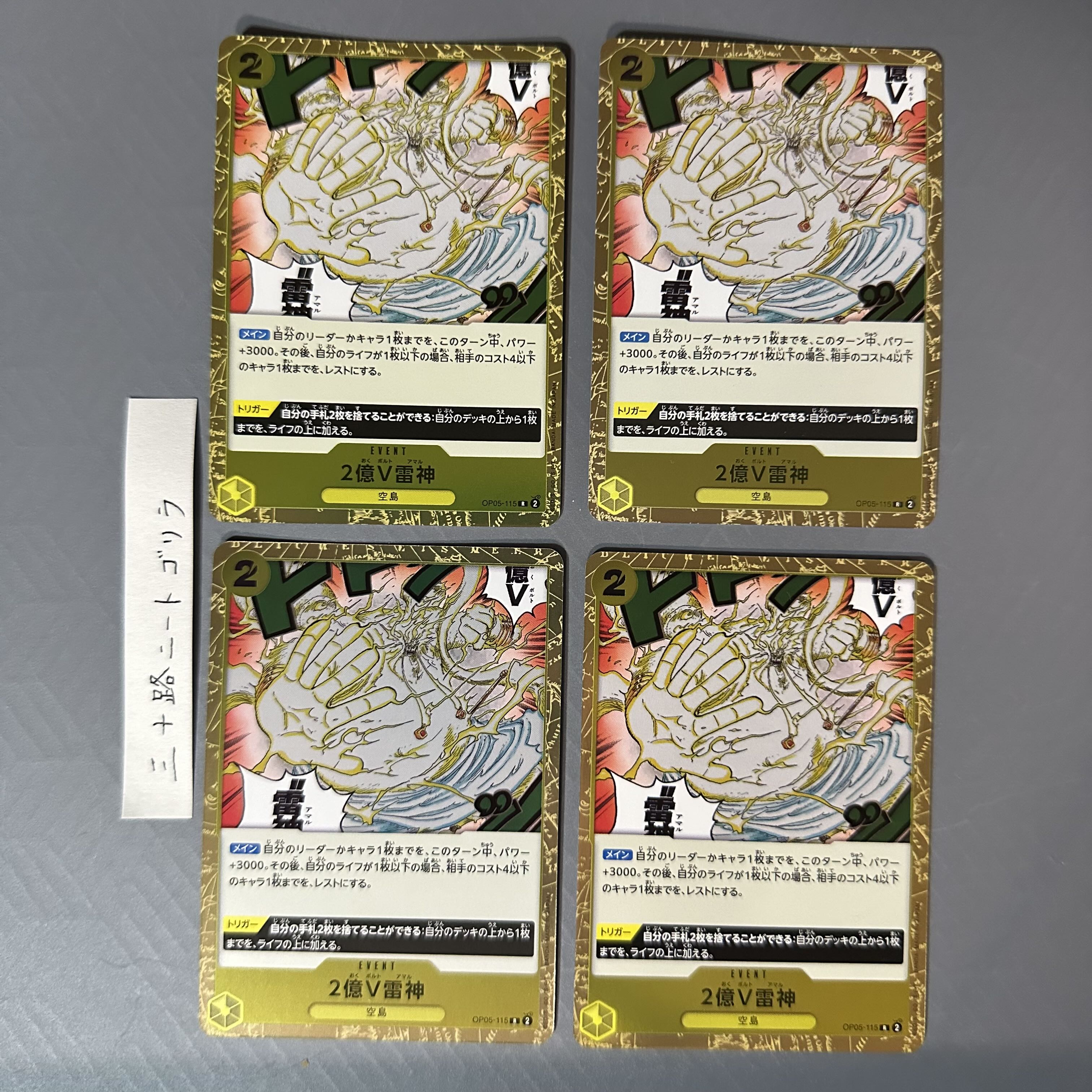2億V雷神 R OP05-115