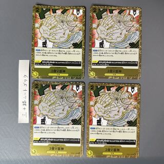 2億V雷神 R OP05-115