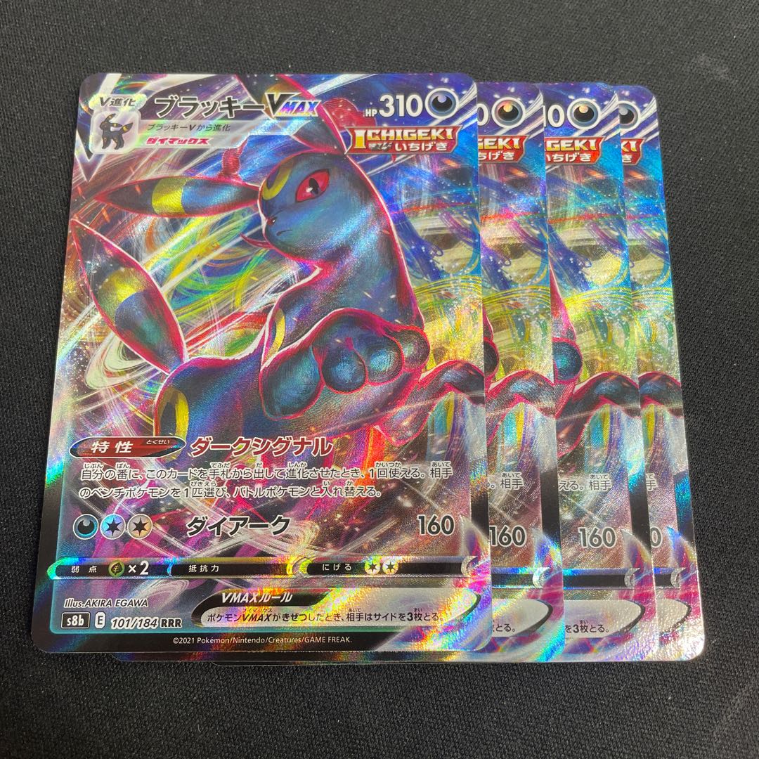 ブラッキーVMAX RRR 101/184