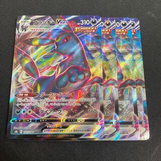 ブラッキーVMAX RRR 101/184