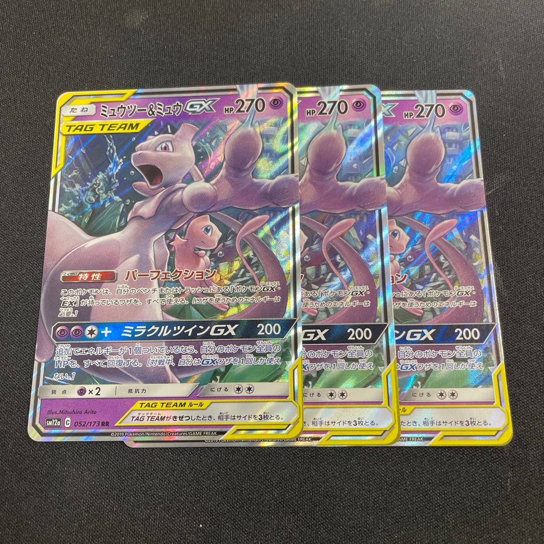 ミュウツー&ミュウGX RR 052/173