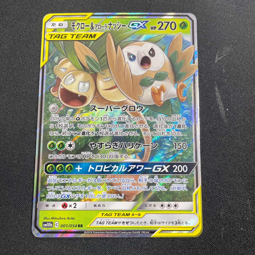 Rowlet & Allora ExeggutorGX RR 001/054