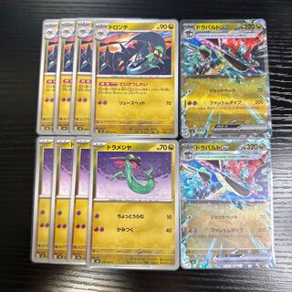 ドラパルトex ドロンチ ドラメシヤ