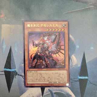 魔を刻むデモンスミス ウルトラレア INFO-JP017
