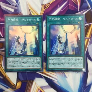 閃刀機関-マルチロール スーパーレア　2枚【39338-37】